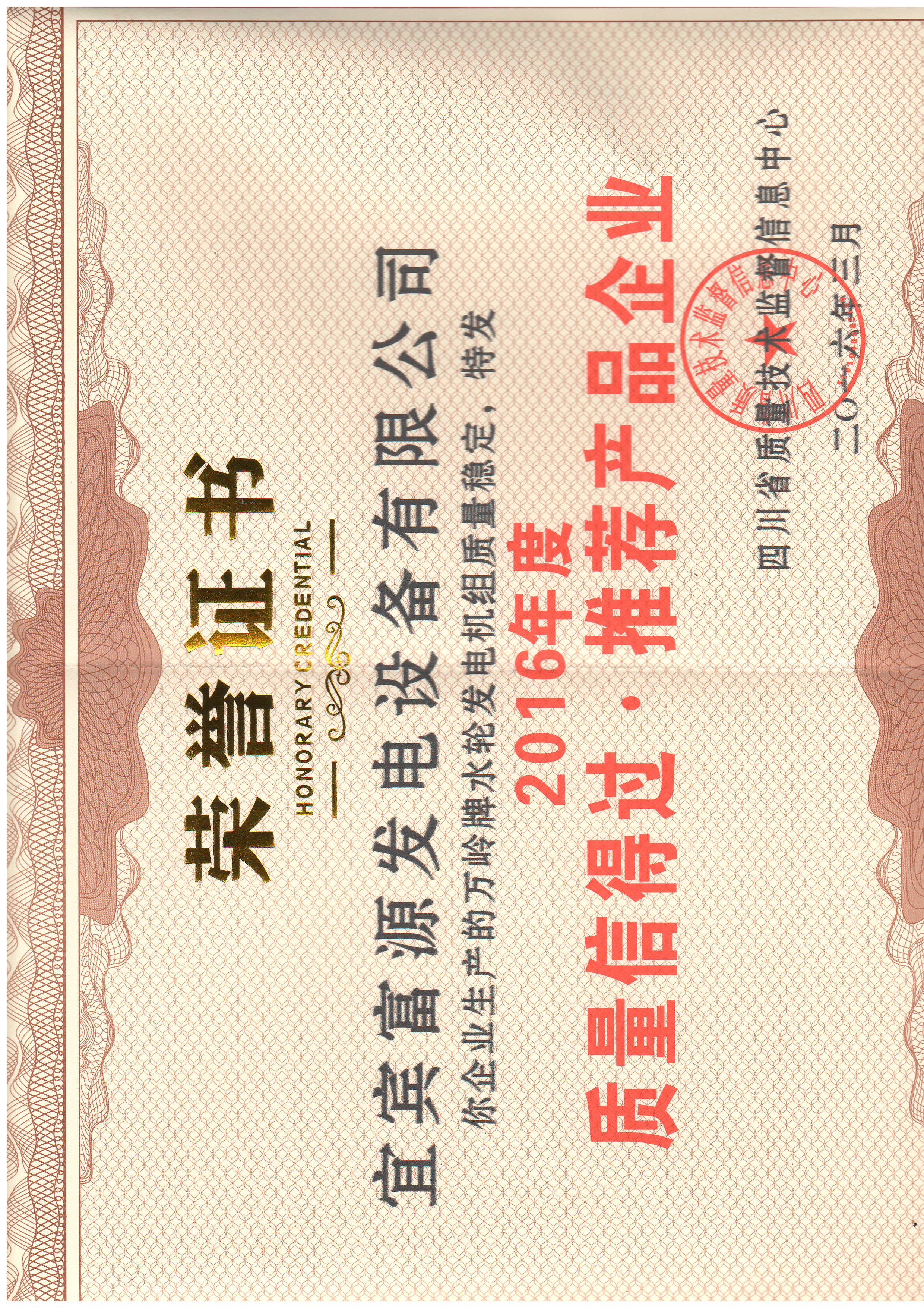 质量信得过企业