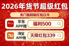 3C配件满5000减500