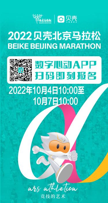 官方宣布贝壳北京马拉松本年度线下开跑：起点