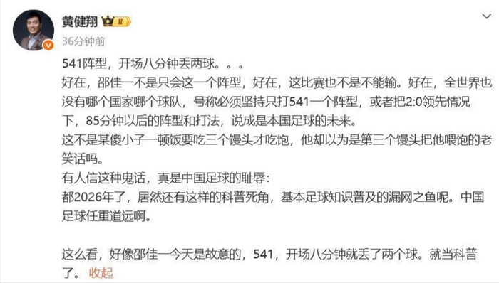 国足0-2惨败喀麦隆 黄健翔质疑541阵型局限性