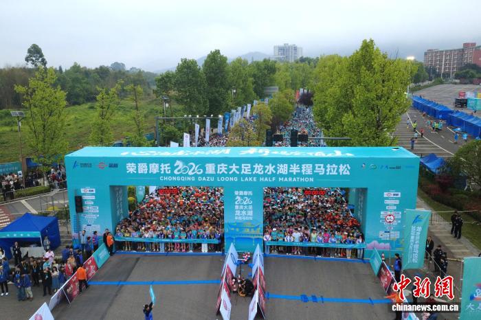 2026重庆大足龙水湖半程马拉松圆满落幕 6000选手