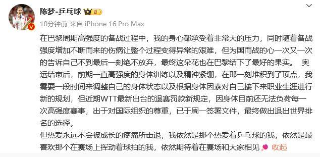 陈梦宣布退出世界排名，强调以健康为前提重新
