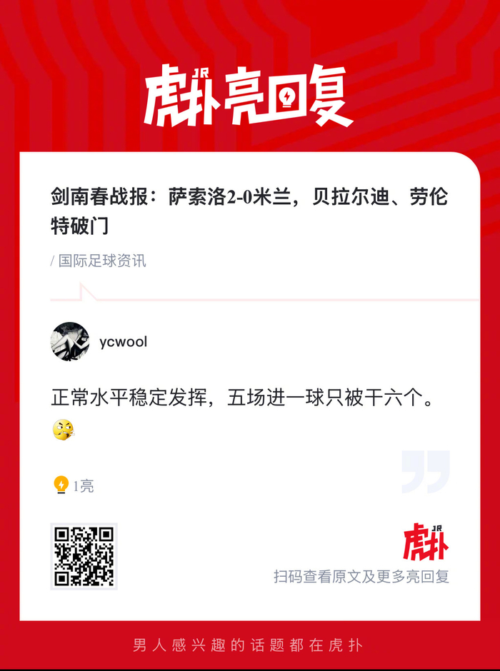 萨索洛双星闪耀米兰惨败，贝拉尔迪劳伦特建功