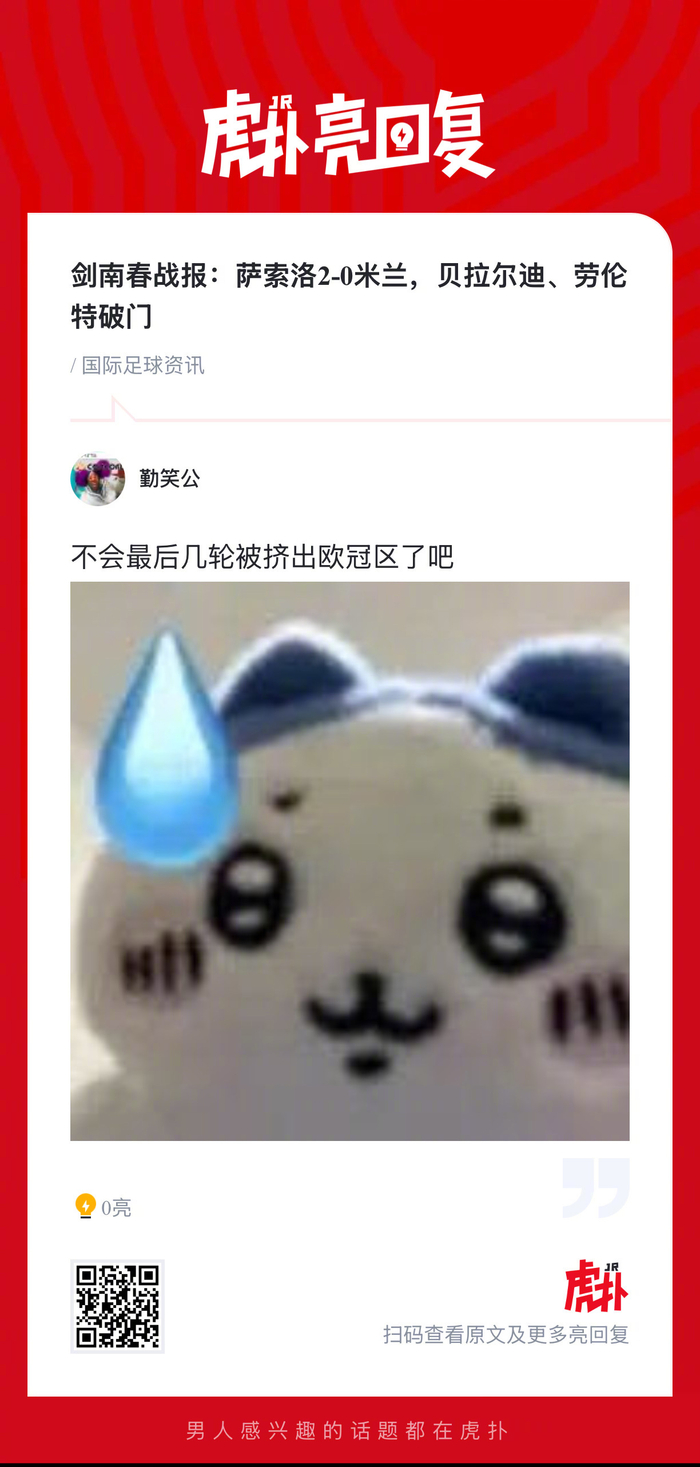 萨索洛双星闪耀米兰惨败，贝拉尔迪劳伦特建功