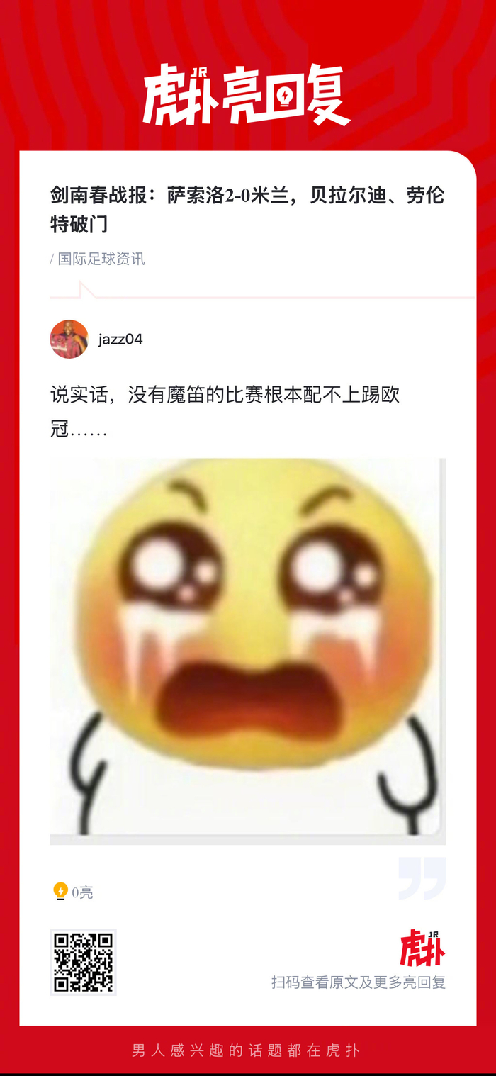 萨索洛双星闪耀米兰惨败，贝拉尔迪劳伦特建功